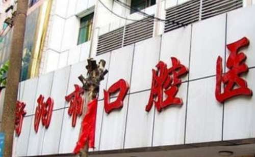 衡阳市口腔医院谭素英隐形牙套矫正价目一览表?恢复案例,费用标准
