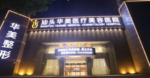 汕头去眼袋华美多少钱？这几个价格浮动小细节，别忽略