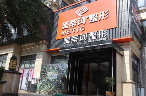 怀化美蒂珂整形医院怎么样？坐诊医生介绍&热门项目，附价格表