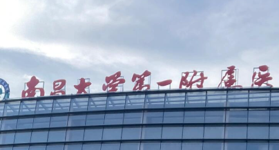 南昌植发医院排名前十！南昌大学一附院、省人民医院、雍禾、佳美植发盘点！