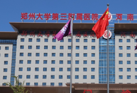 郑州大学第三附属医院医疗美容科怎么样？ 真实反馈+价目表，妇幼整形专家解读