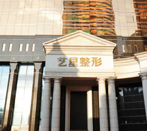 广州艺星和广州韩妃什么关系？实力对比连锁正规整形医院