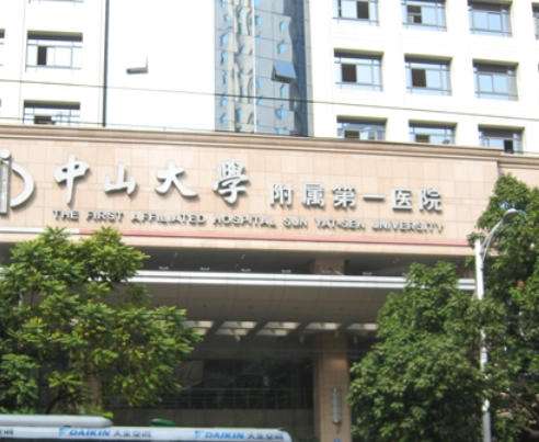 中山大学附属第一医院正颌手术需要多少钱?收费规范透明!实力医院在线!