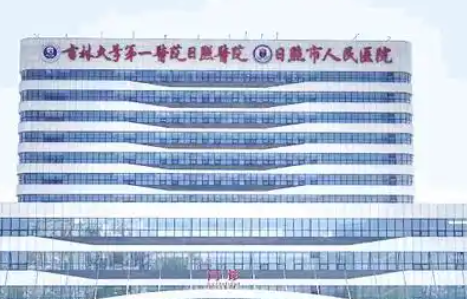 日照飞秒手术去哪做?市人民医院、市中医院，全飞秒精准4.0技术解析!