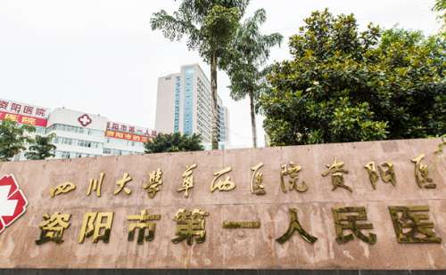 资阳市第一人民医院注射丰唇手术技术怎么样?医院简介|价格查询
