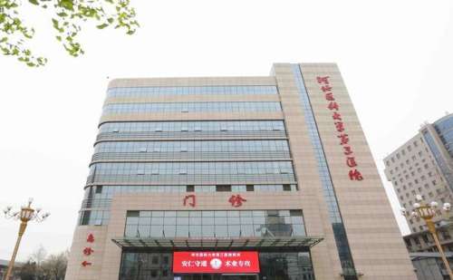 河北医科大学第三医院李辉正冰点脱毛价格查询?技术等级_价格表