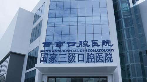 西南口腔医院全瓷牙多少钱？怎么样？价格1800元起/颗，含口碑评价