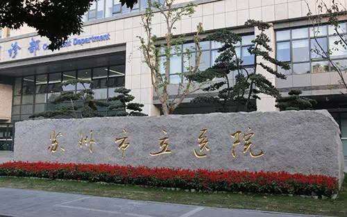 苏州市立医院隆胸多少钱？2025价格表:玻尿酸1.8万元起、假体2.3万元起...
