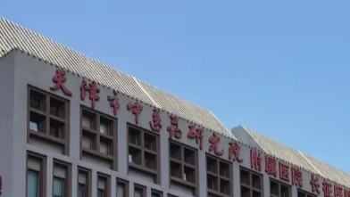 天津植发医院一览表，全面盘点，含资质与患者反馈。