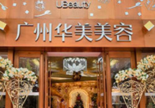 广州华美面部填充价格多少?低至1万元起,医院详细信息一览