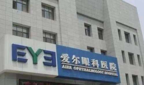 爱尔眼科收费价目表