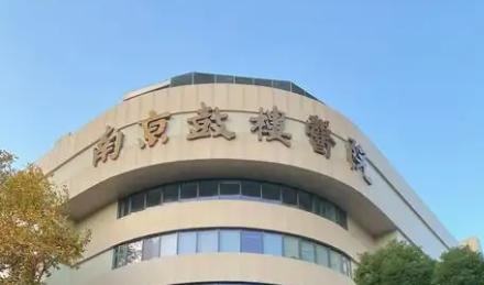 南京植发多少钱？鼓楼医院植发价格+技术实力，2026公立价目表全盘点！