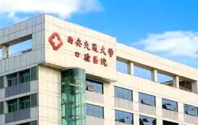 西安交通大学口腔医院做正畸多少钱？6500元起，热门医生，项目收费整理