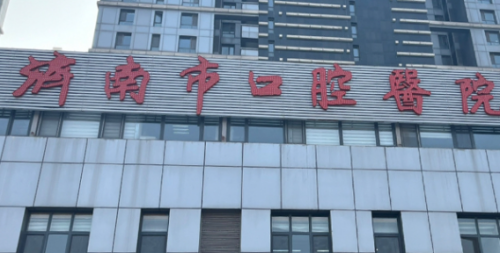 济南市口腔医院正颌手术需要多少钱？单颌约4万元，双颌约5万元！实力医院在线！