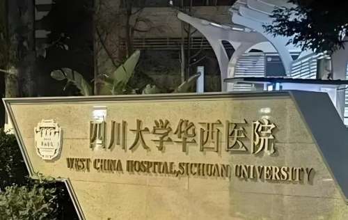 成都增长手术医院排名哪家好？附实力强的医院公布