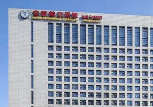 合肥抽脂手术大概花多少钱？2025安徽省立医院、医科大学第一附属医院、艺星等上榜！附价格