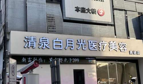 2025无锡白月光医疗美容价格表公开，玻尿酸3200元起\热玛吉11790元...