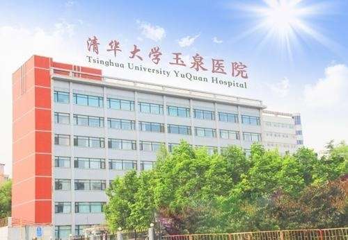 清华大学玉泉医院美容整形科怎么样？公立三甲机构，附实力专家介绍