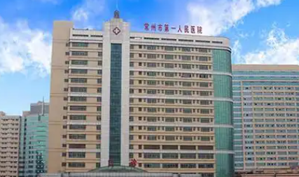 常州种植牙医院排名公布！常州市第一人民医院等多家医院稳稳上榜。