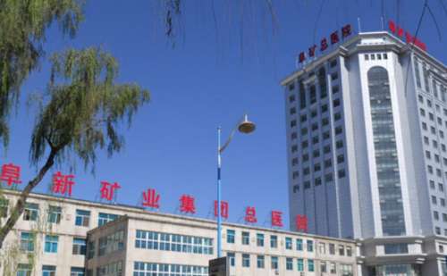 辽健集团阜新矿总医院马艳红增生疤痕修复价格表?技术水准&90天案例