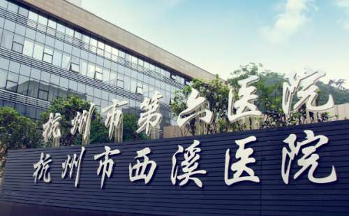 杭州市西溪医院吴巧云光子嫩肤技术怎么样?费用多少|价格表