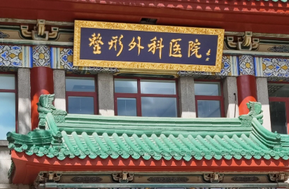 吕倩雯医生富贵包手术评价咋样？北京八大处“脂肪抽吸青年才俊”，网友反馈：手法细腻平整度高！