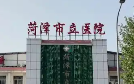 菏泽市立医院祛斑谁做得好？赵敏团队稳扎稳打，无隐形消费