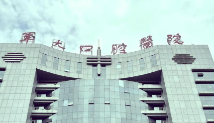 空军军医大学（第四军医大学）口腔医院做正畸多少钱？9800元起，热门医生，项目收费整理