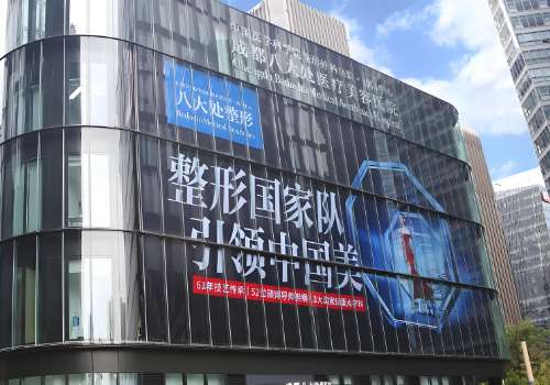 成都八大处痘坑脂肪填充技术靠谱吗？技术很高，实力强劲