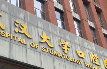 武汉种植牙哪家医院最好——权威榜单更新，你pick哪一家