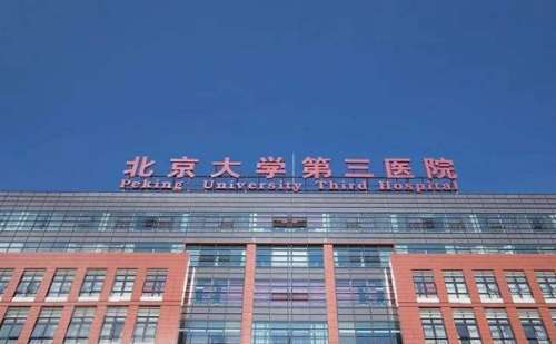 北京大学第三医院李比自身脂肪填充案例变化&费用标准?
