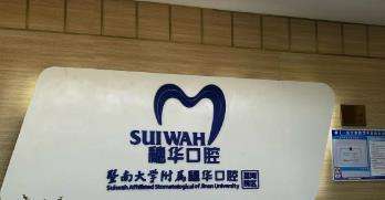 深圳穗华口腔种牙收费贵吗？2026价格3980-5980元起，含近期案例
