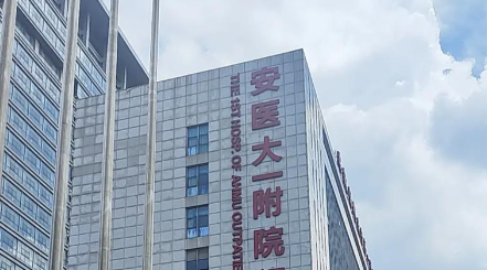 合肥双眼皮公立医院排名：安医附一院、省立医院、安医附二院、市一院。