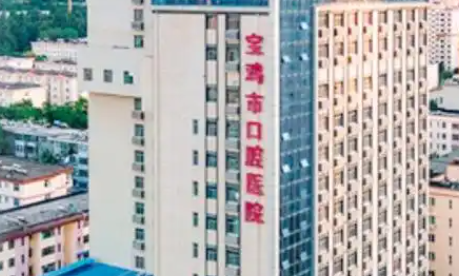 宝鸡种植牙医院排名公布！宝鸡市口腔医院等多家医院口碑上榜。