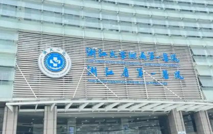 杭州植发价格表：浙大附属医院植发费用+技术解析，2026最新报价来啦！