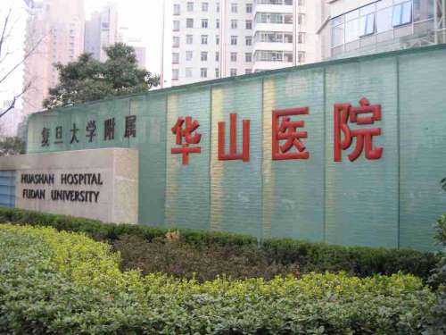 上海植发的价位费用速查,九院、华山医院等种发际线\秃顶加密2万元起