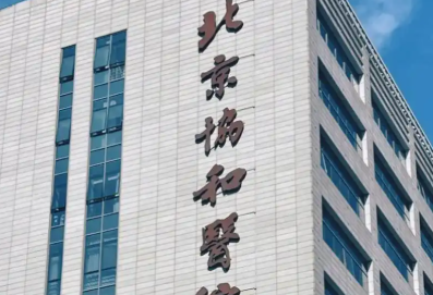 北京祛斑的医院哪家好？技术、价格、服务多维对比