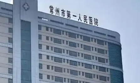 常州植发价格表：市第一医院植发技术+2026价目表，苏南公立三甲解析!