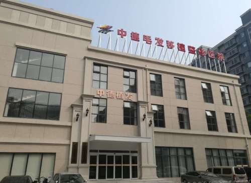 北京中德植发地址在哪里?知名度怎么样?正规吗?技术优势一览
