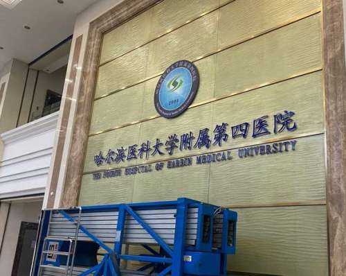 2025哈尔滨医大四院美容科价格表,鼻部综合3万元起、除皱1万元起、吸脂2万元不等