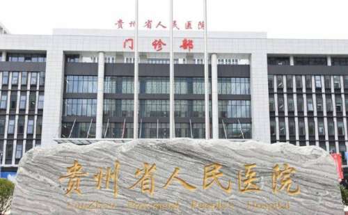 贵州省人民医院徐艳艳玻尿酸鼻唇沟技术怎么样?报价多少|价格表