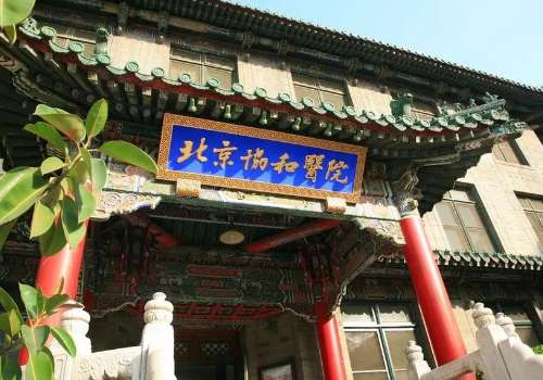 北京协和医院激光美容中心收费表！2025激光祛斑2K起！