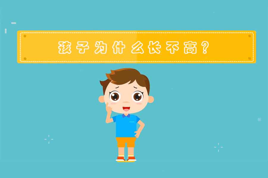 孩子为什么长不高？后天原因有4点，需要家长们引起重视